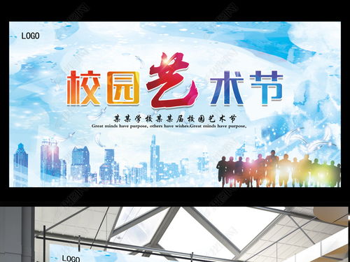 水彩創(chuàng)意校園文化藝術(shù)節(jié) 設(shè)計圖片與舞臺藝術(shù)造型策劃全攻略